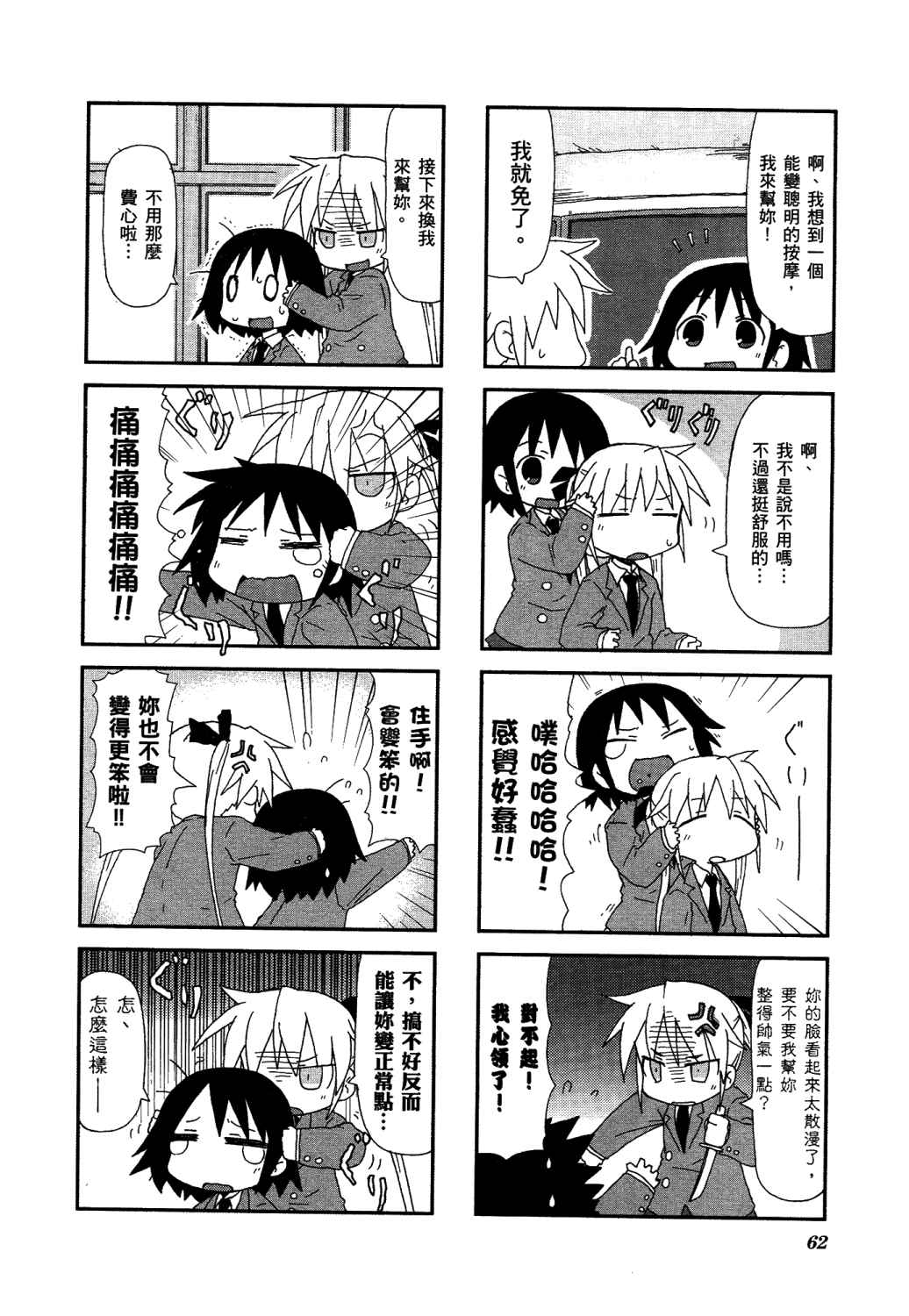 爱杀宝贝 第2卷 第65页