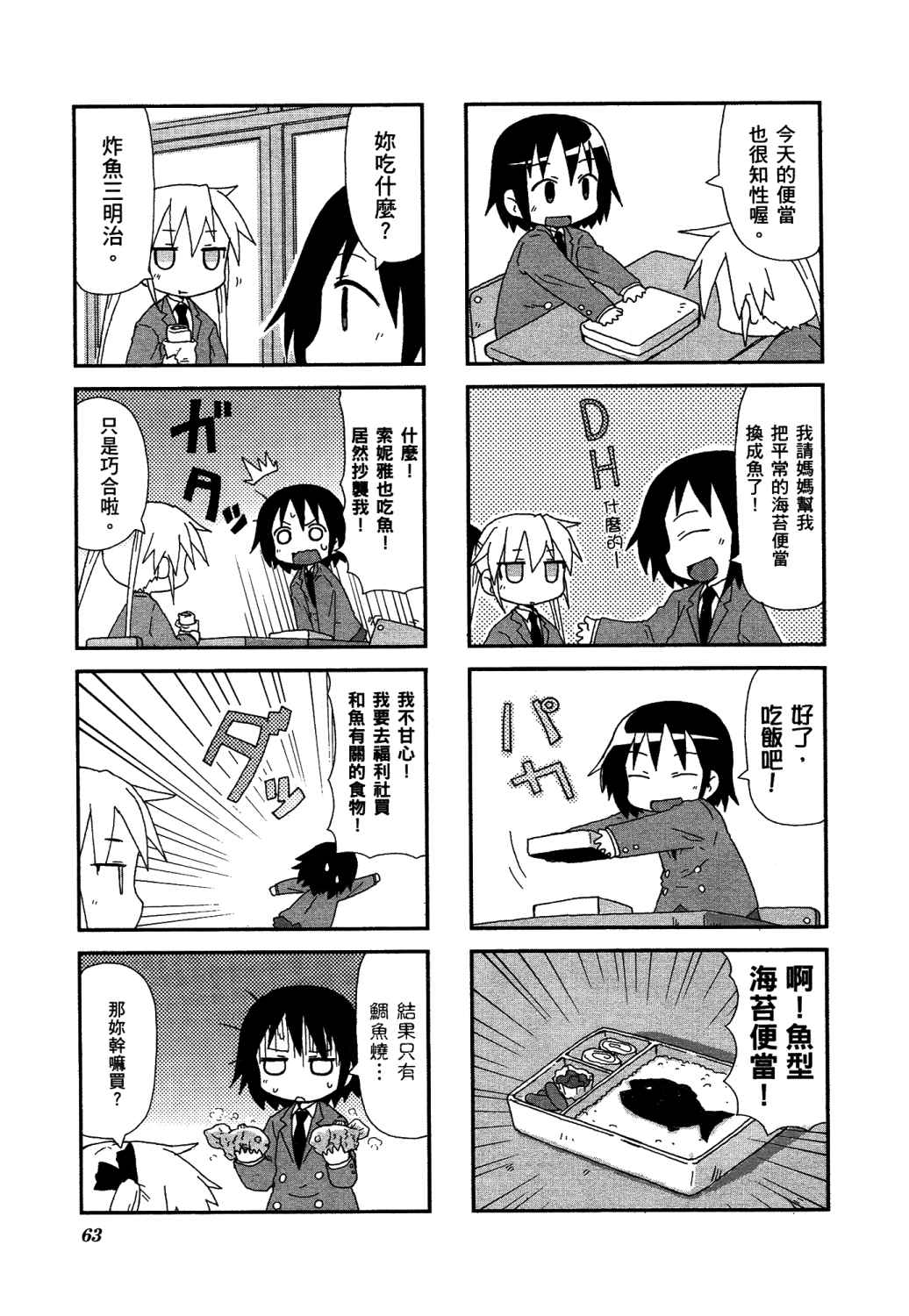 爱杀宝贝 第2卷 第66页