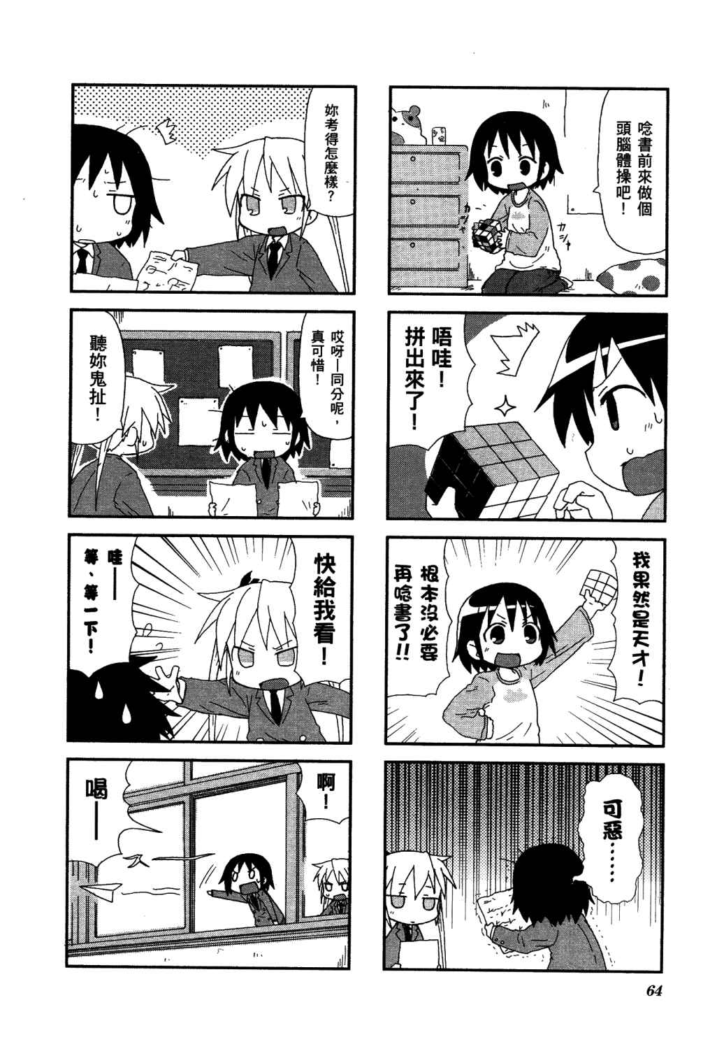 爱杀宝贝 第2卷 第67页