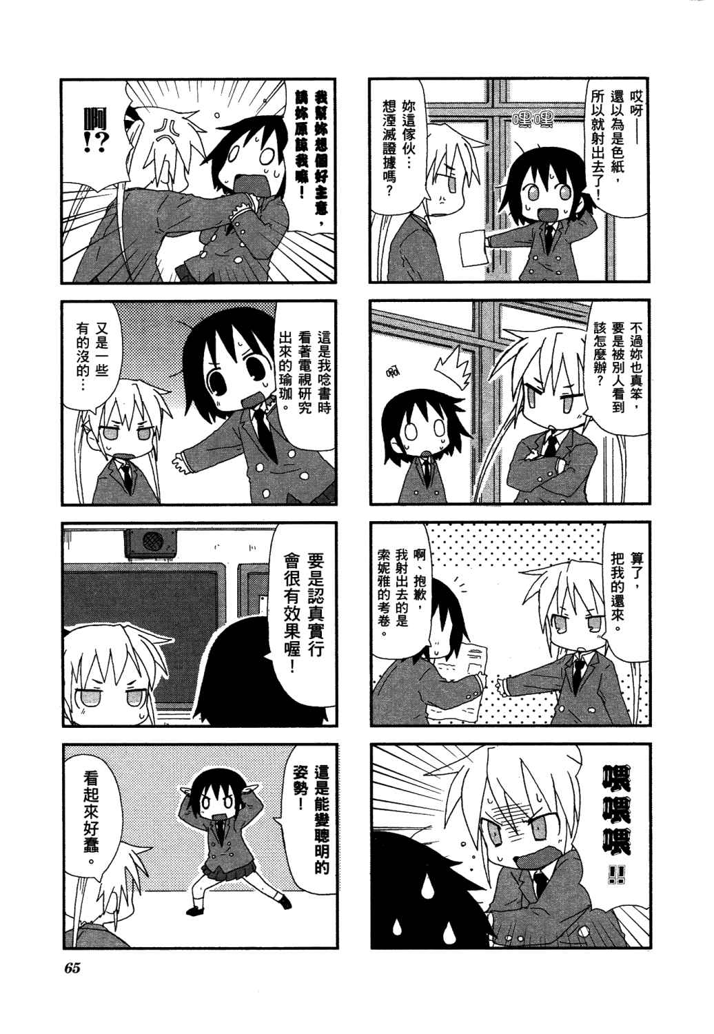 爱杀宝贝 第2卷 第68页