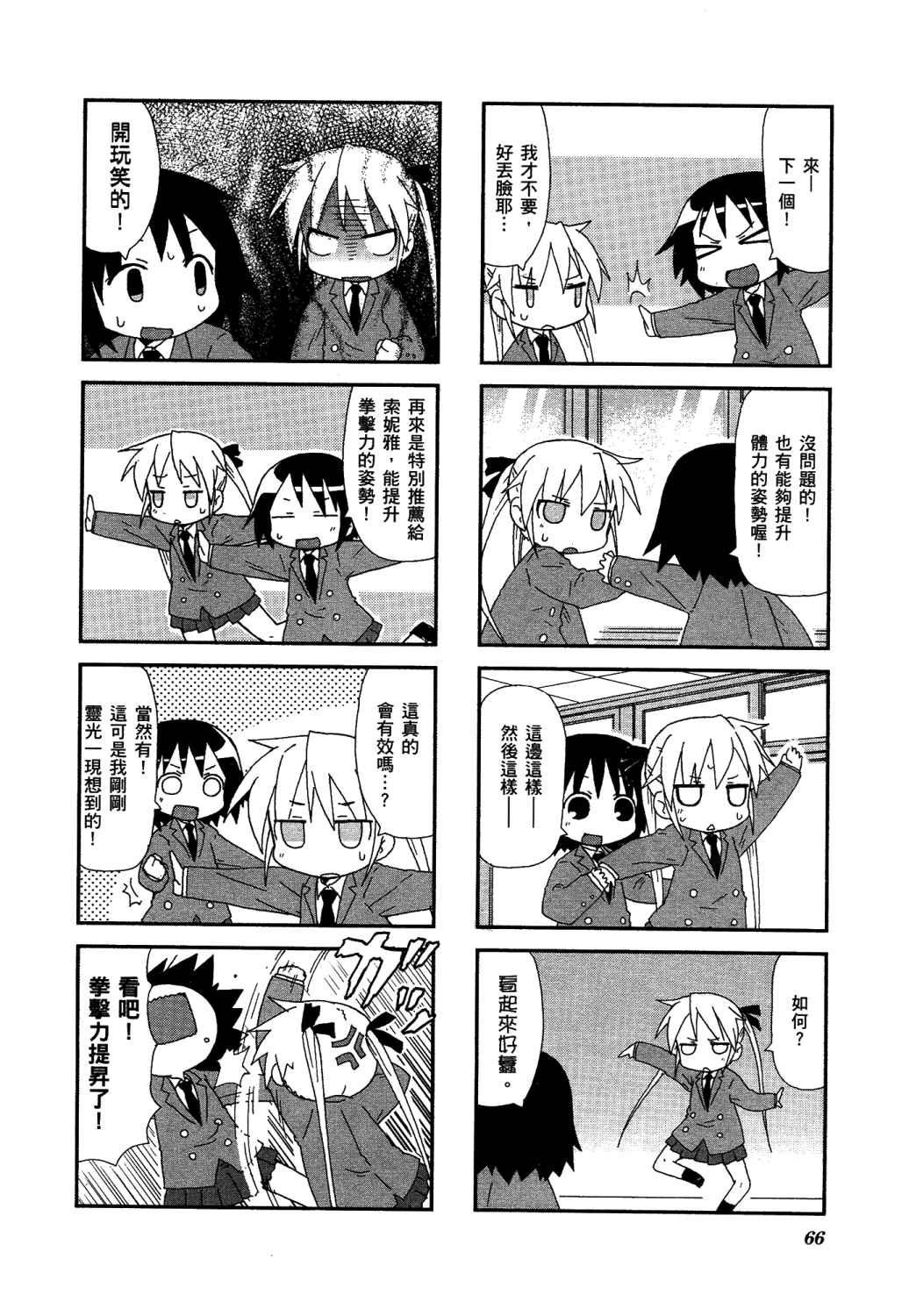 爱杀宝贝 第2卷 第69页