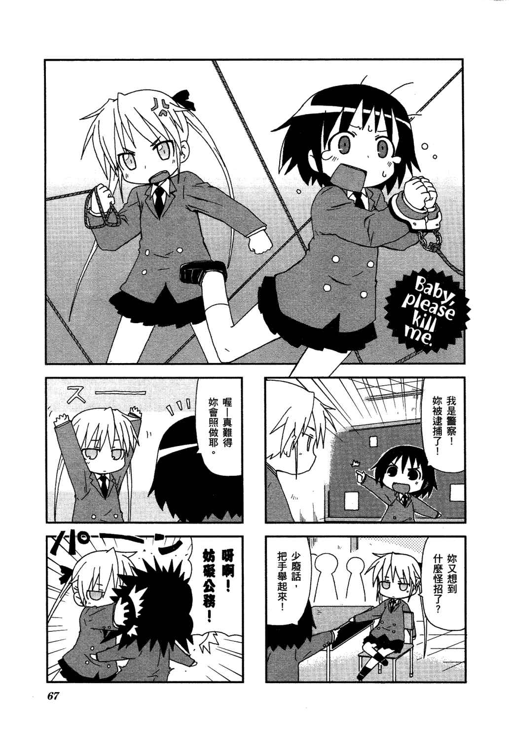 爱杀宝贝 第2卷 第70页