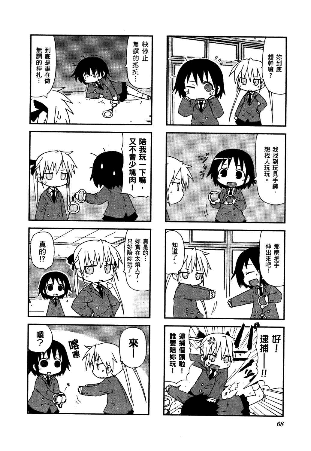 爱杀宝贝 第2卷 第71页