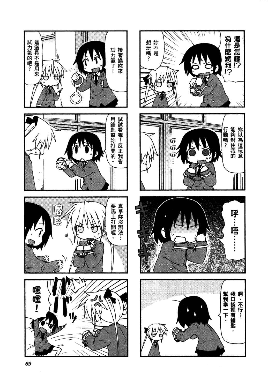 爱杀宝贝 第2卷 第72页