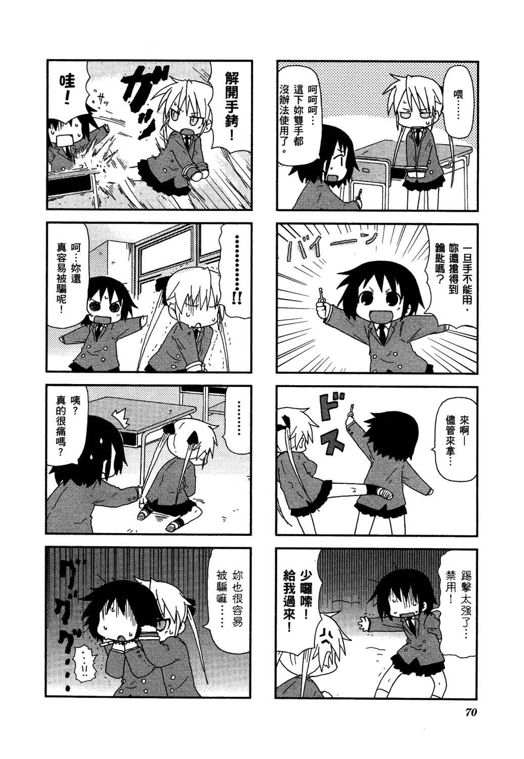 爱杀宝贝 第2卷 第73页