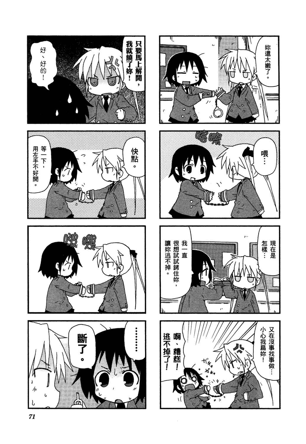 爱杀宝贝 第2卷 第74页