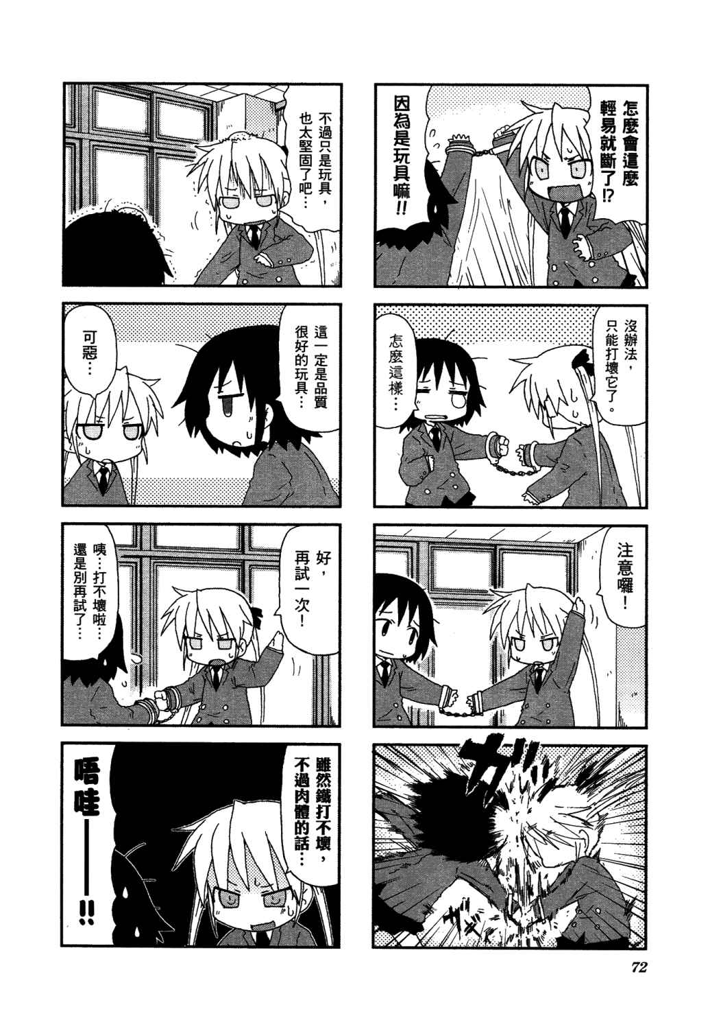 爱杀宝贝 第2卷 第75页