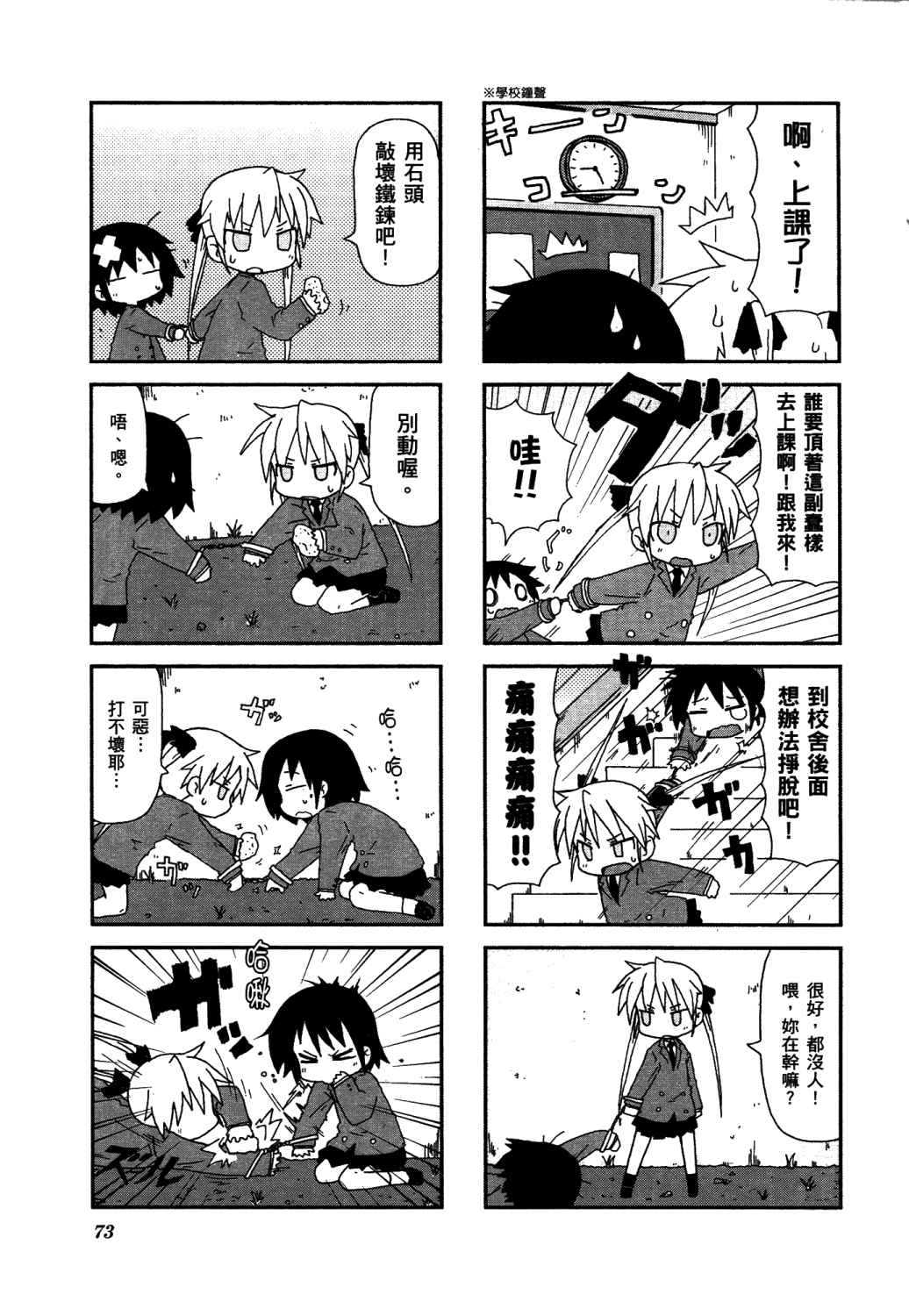 爱杀宝贝 第2卷 第76页