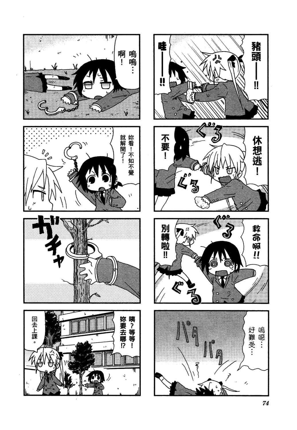 爱杀宝贝 第2卷 第77页