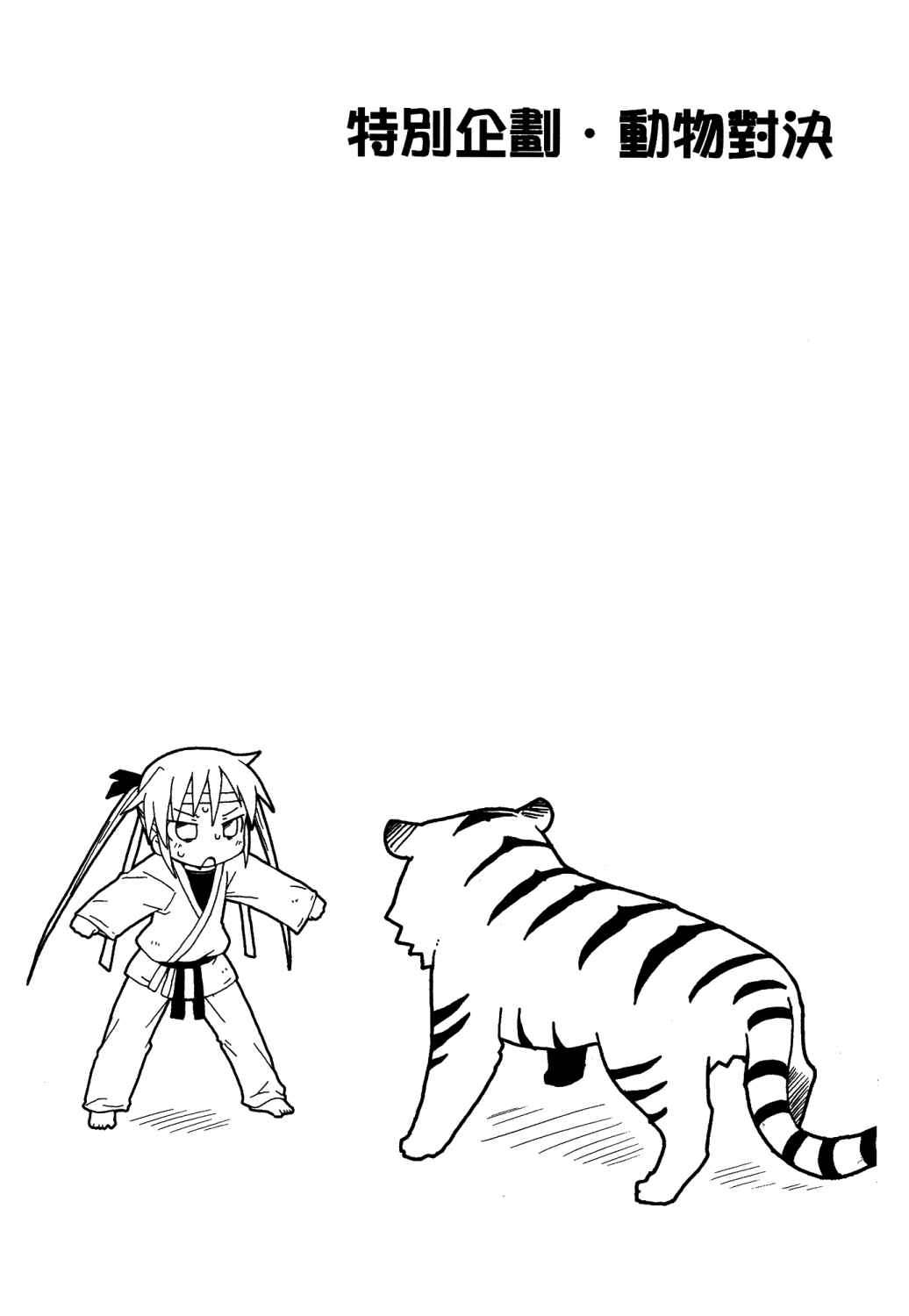 爱杀宝贝 第2卷 第78页