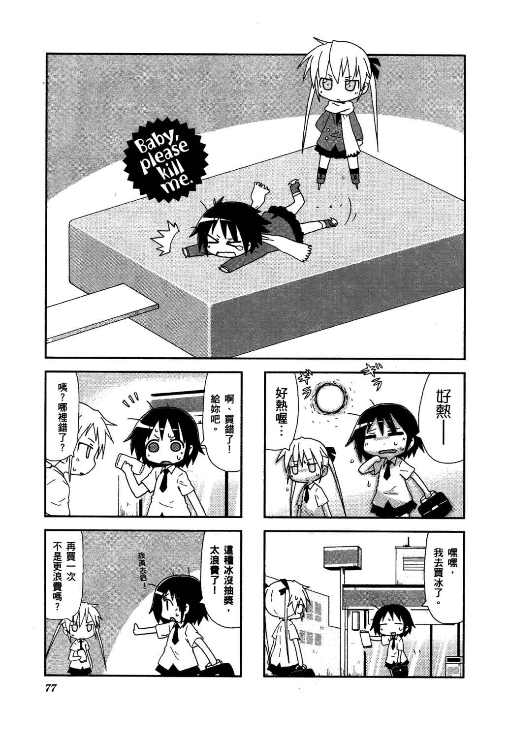 爱杀宝贝 第2卷 第80页