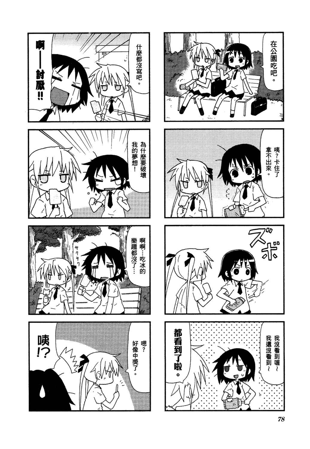 爱杀宝贝 第2卷 第81页