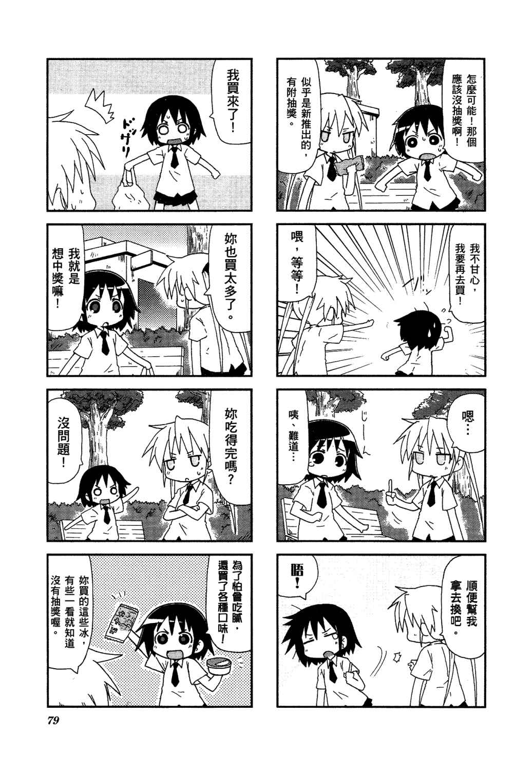 爱杀宝贝 第2卷 第82页