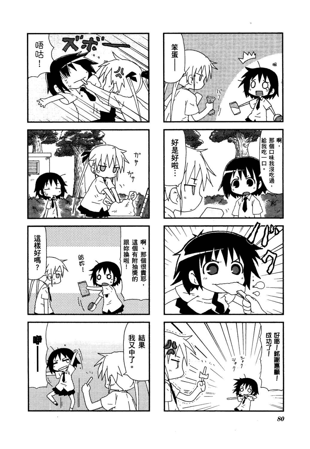 爱杀宝贝 第2卷 第83页