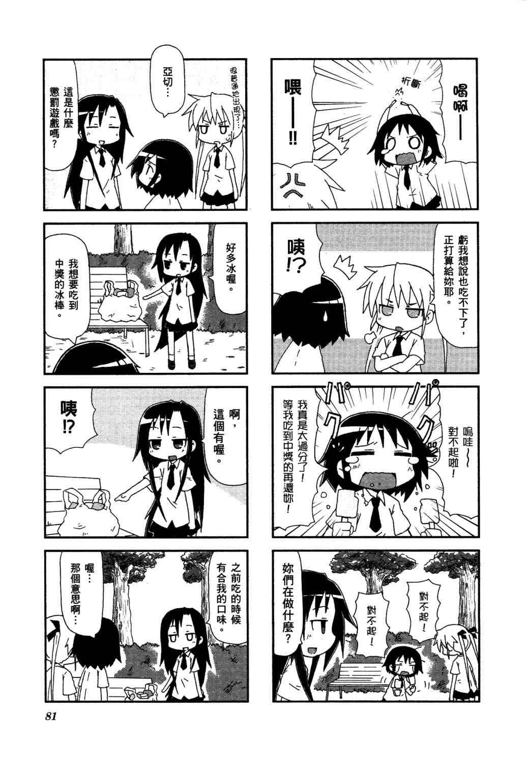 爱杀宝贝 第2卷 第84页