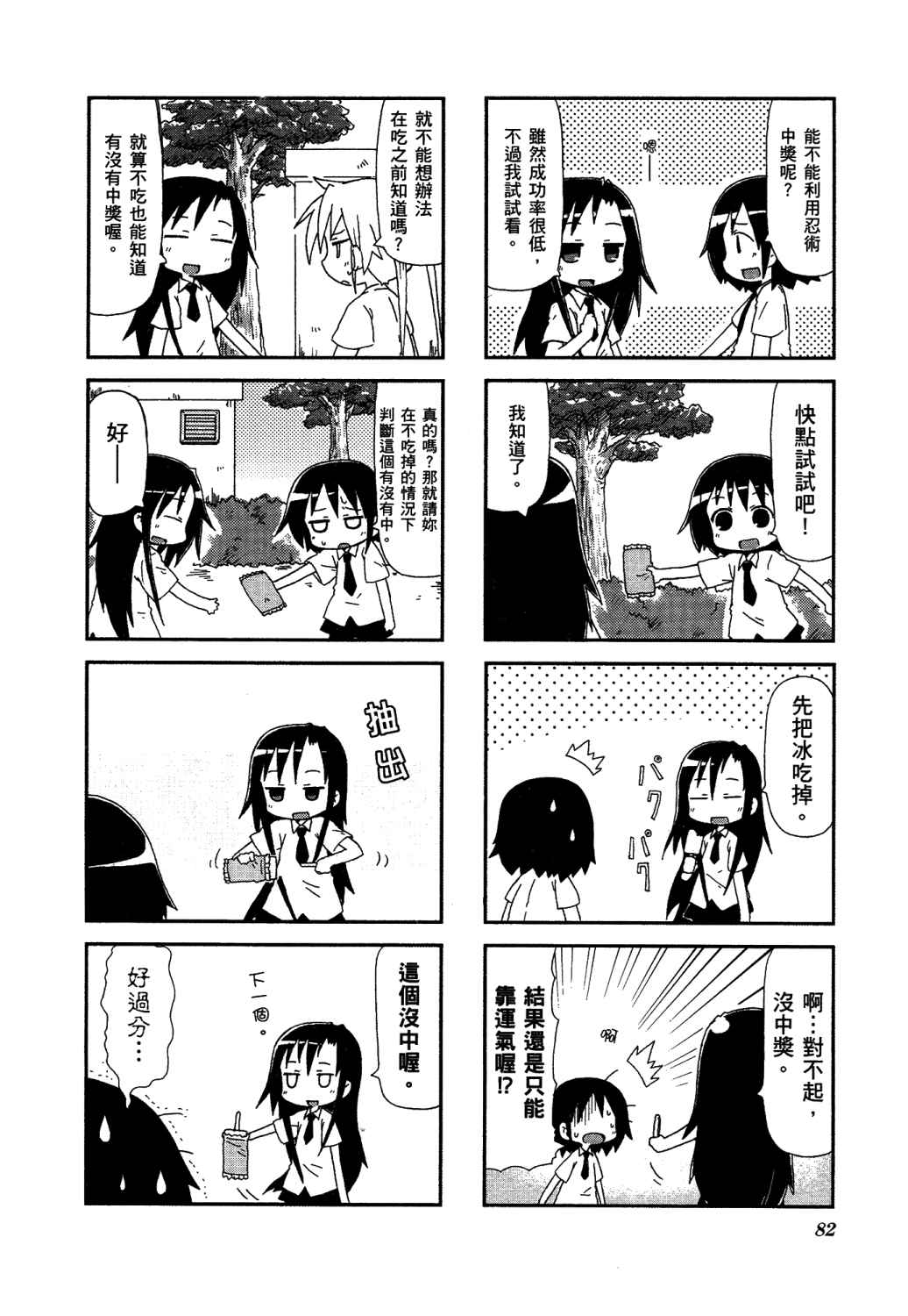 爱杀宝贝 第2卷 第85页