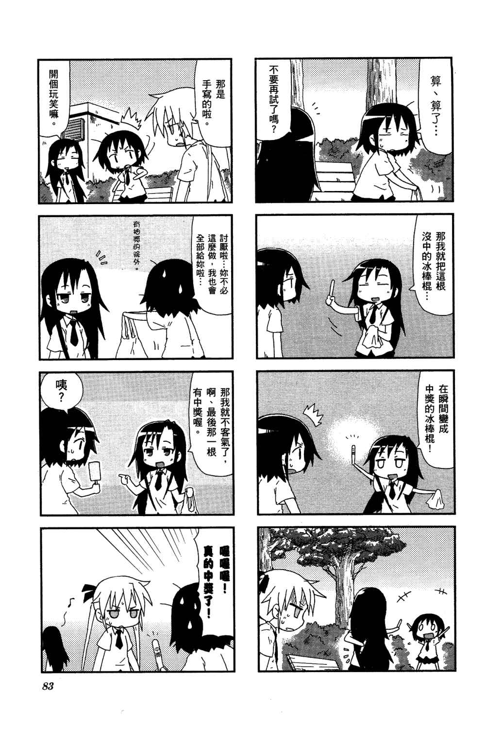 爱杀宝贝 第2卷 第86页