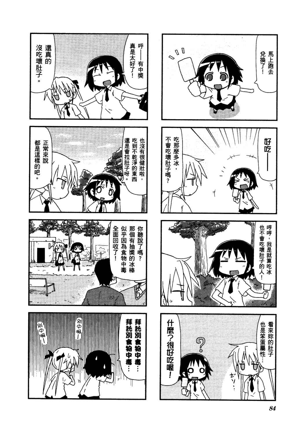 爱杀宝贝 第2卷 第87页