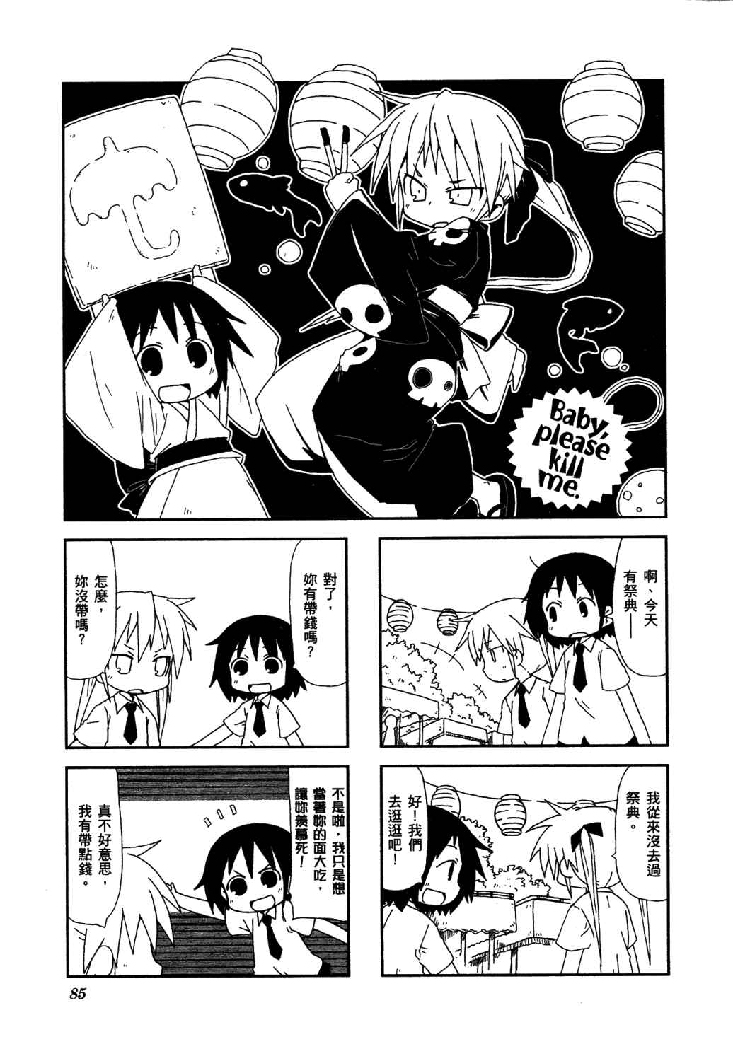 爱杀宝贝 第2卷 第88页