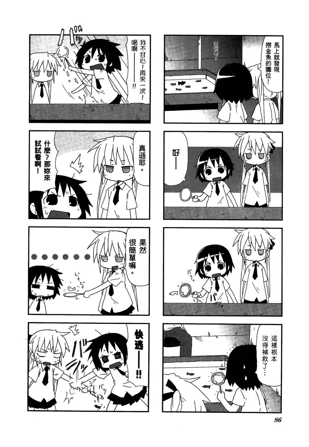 爱杀宝贝 第2卷 第89页