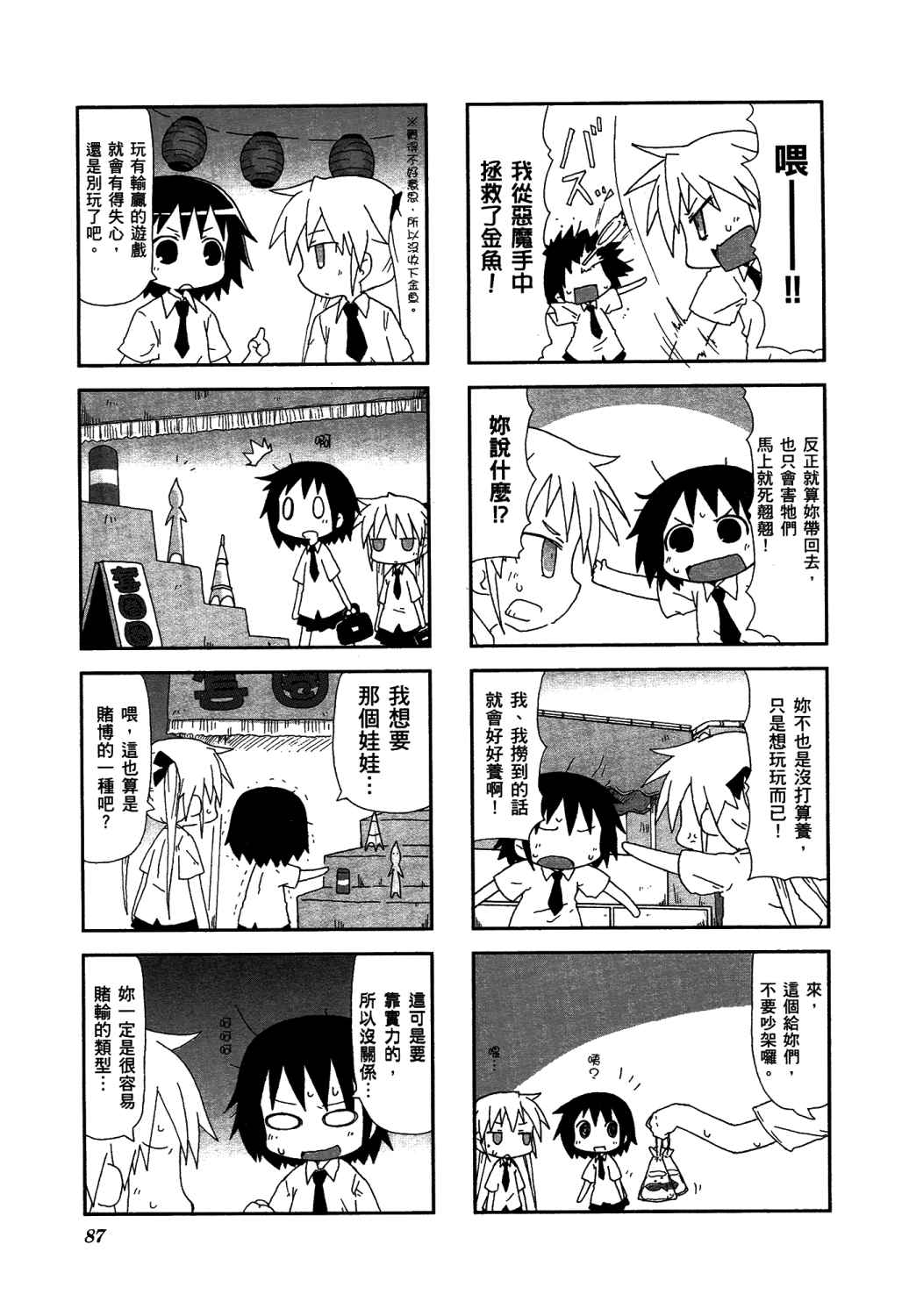 爱杀宝贝 第2卷 第90页