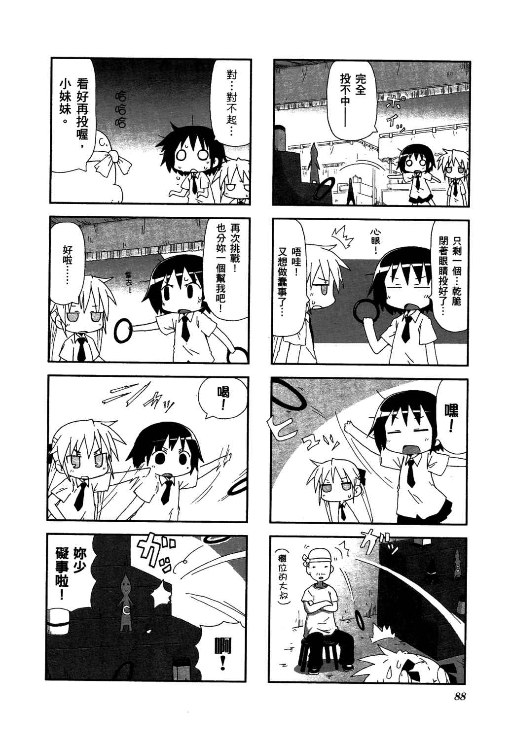 爱杀宝贝 第2卷 第91页