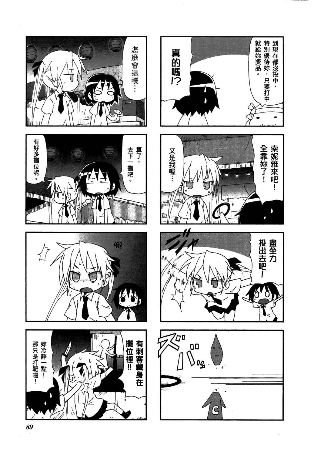 爱杀宝贝 第2卷 第92页