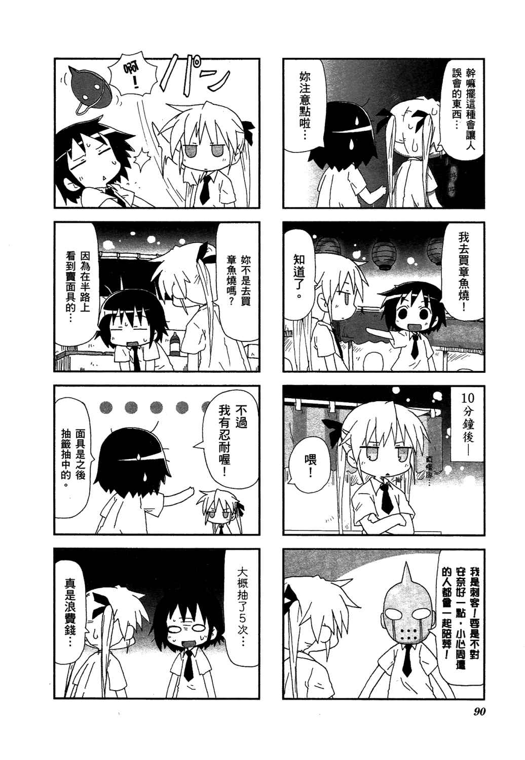 爱杀宝贝 第2卷 第93页