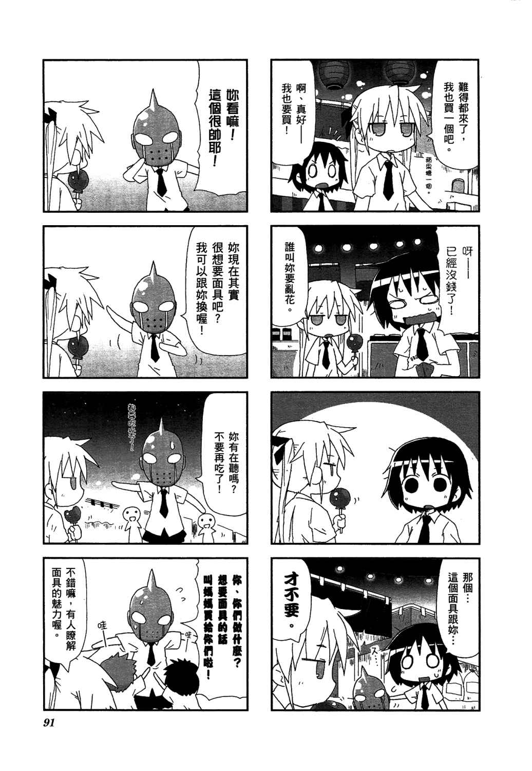 爱杀宝贝 第2卷 第94页