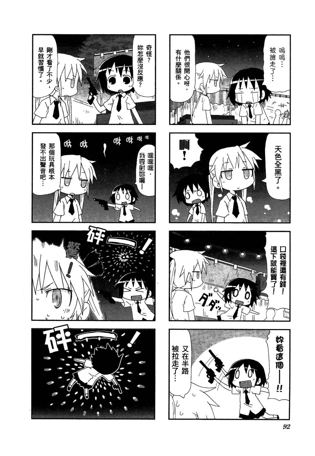 爱杀宝贝 第2卷 第95页