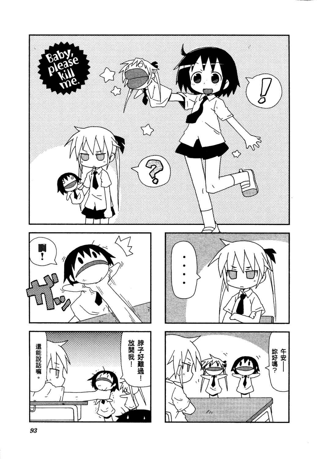 爱杀宝贝 第2卷 第96页