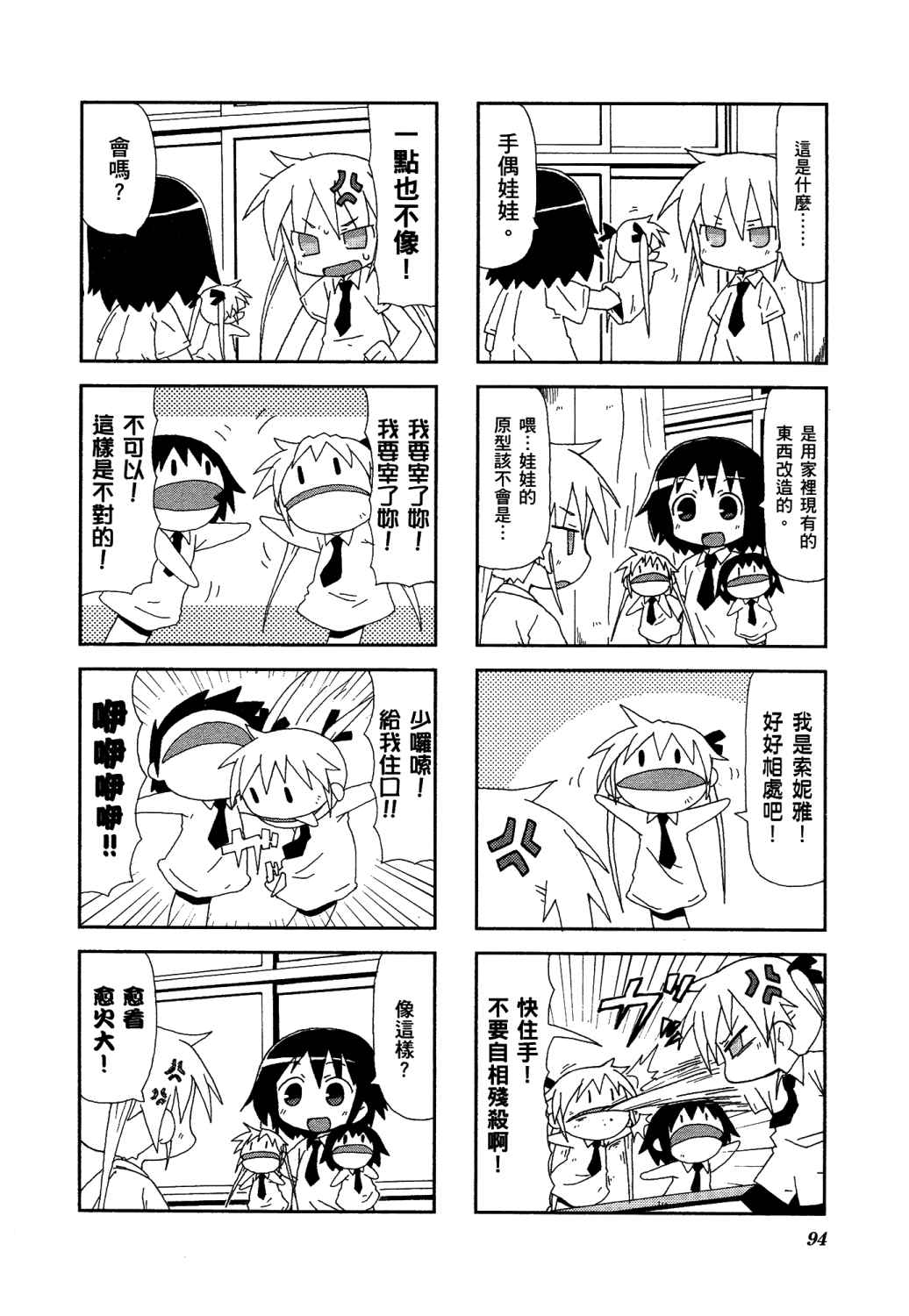 爱杀宝贝 第2卷 第97页