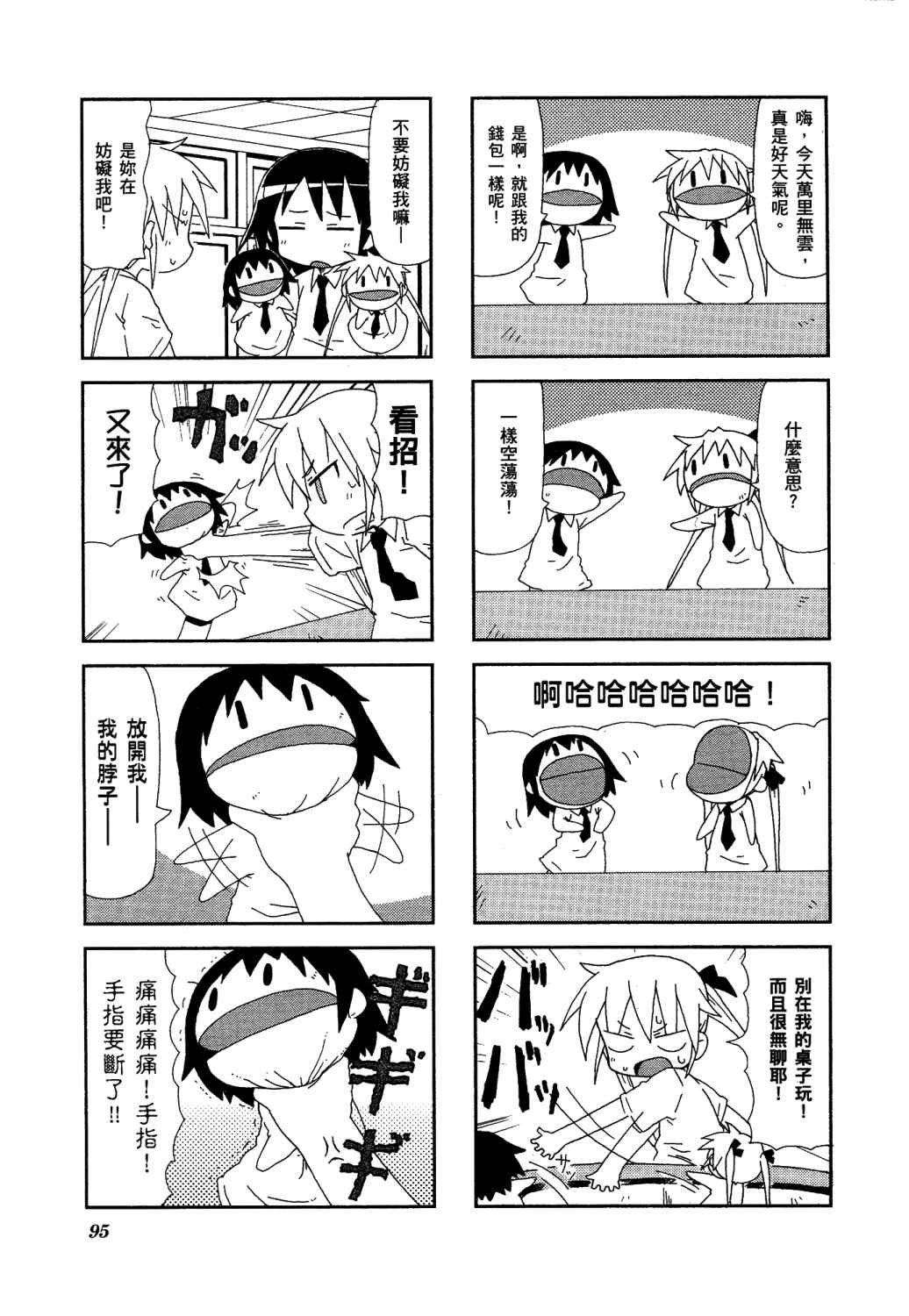 爱杀宝贝 第2卷 第98页