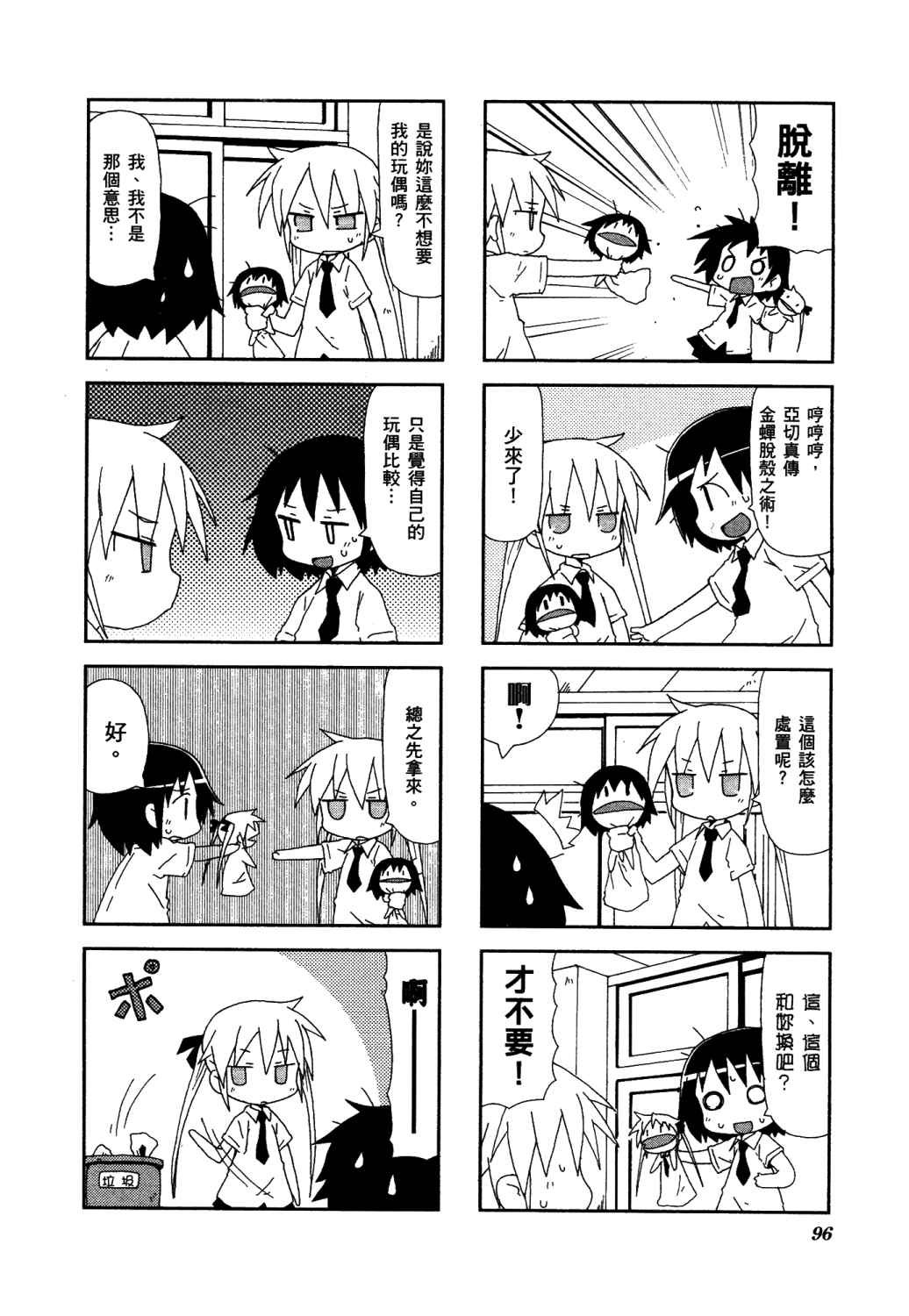 爱杀宝贝 第2卷 第99页