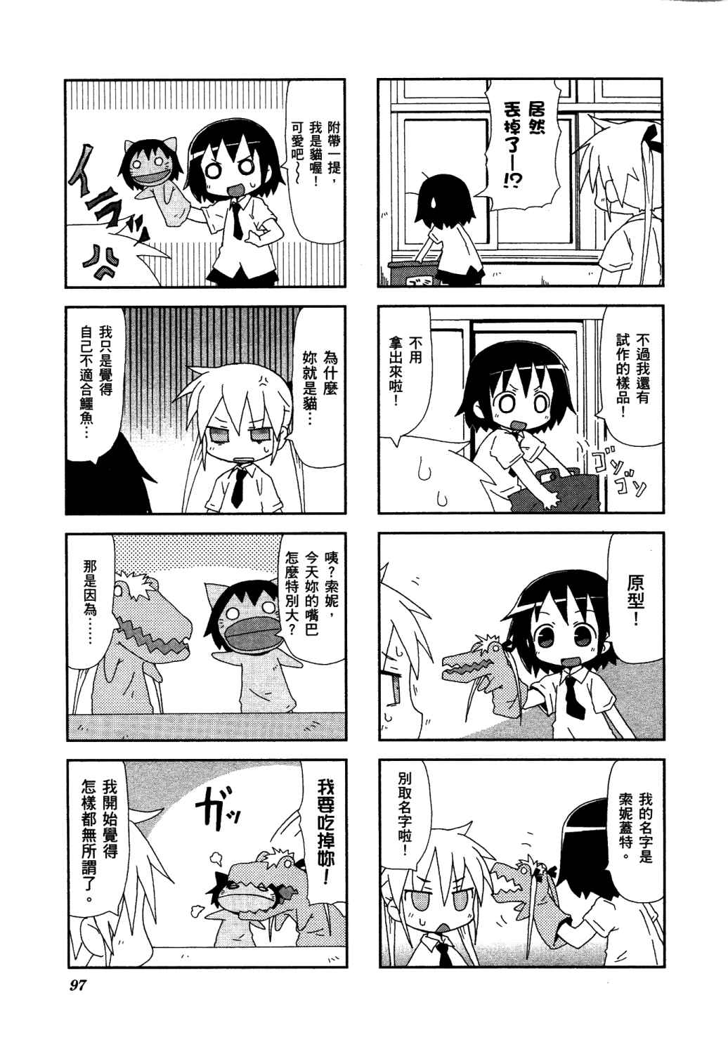 爱杀宝贝 第2卷 第100页