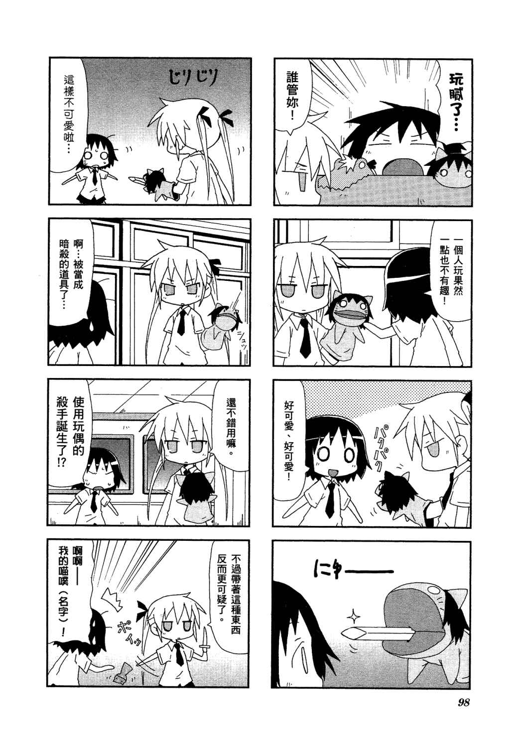 爱杀宝贝 第2卷 第101页