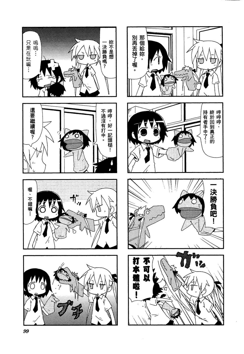 爱杀宝贝 第2卷 第102页