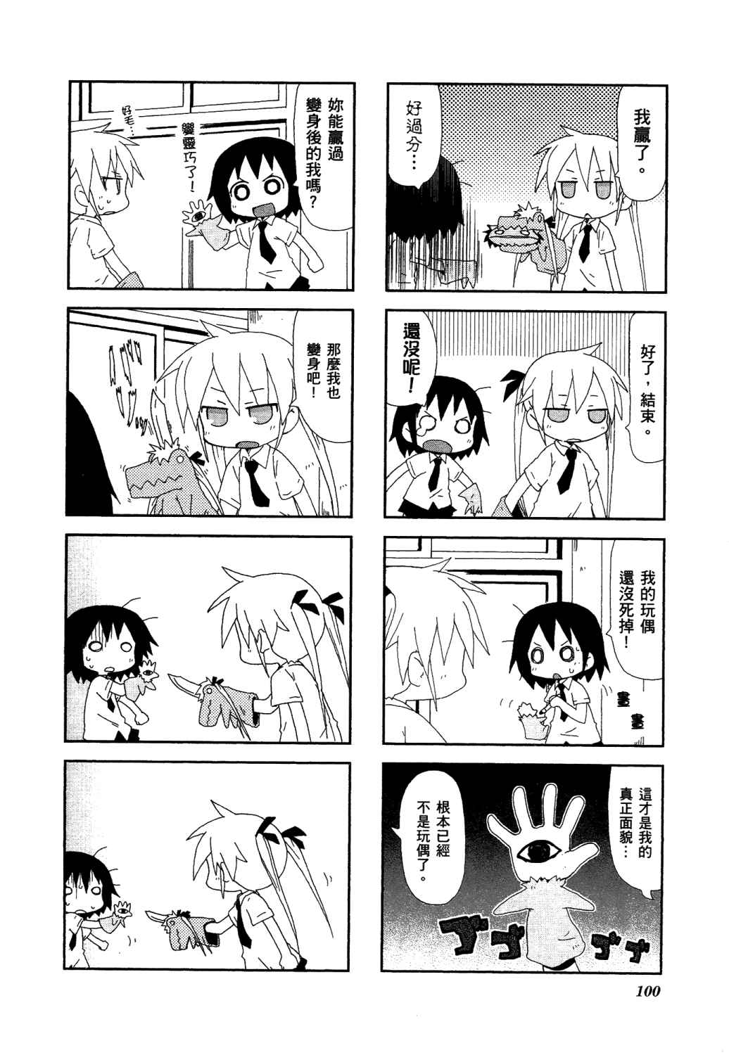 爱杀宝贝 第2卷 第103页