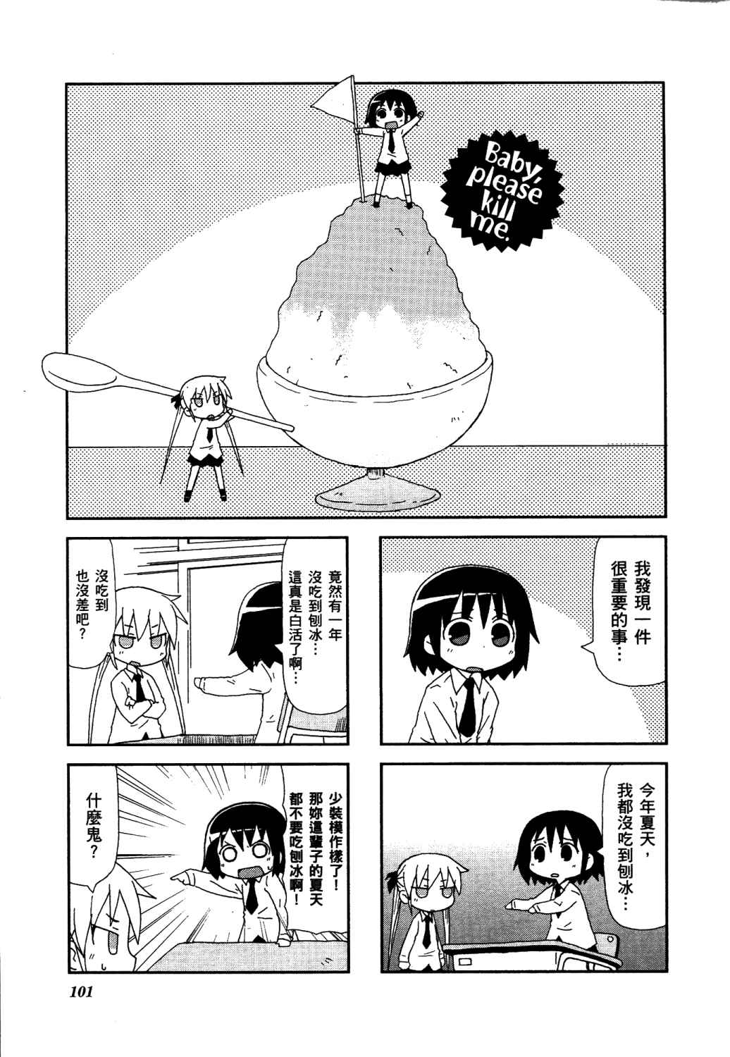 爱杀宝贝 第2卷 第104页