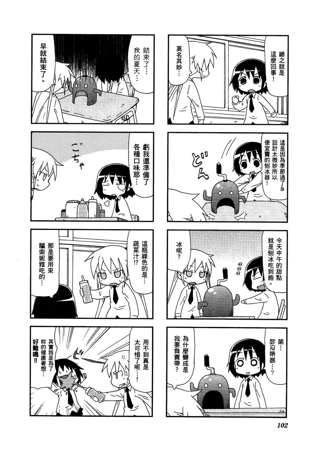 爱杀宝贝 第2卷 第105页