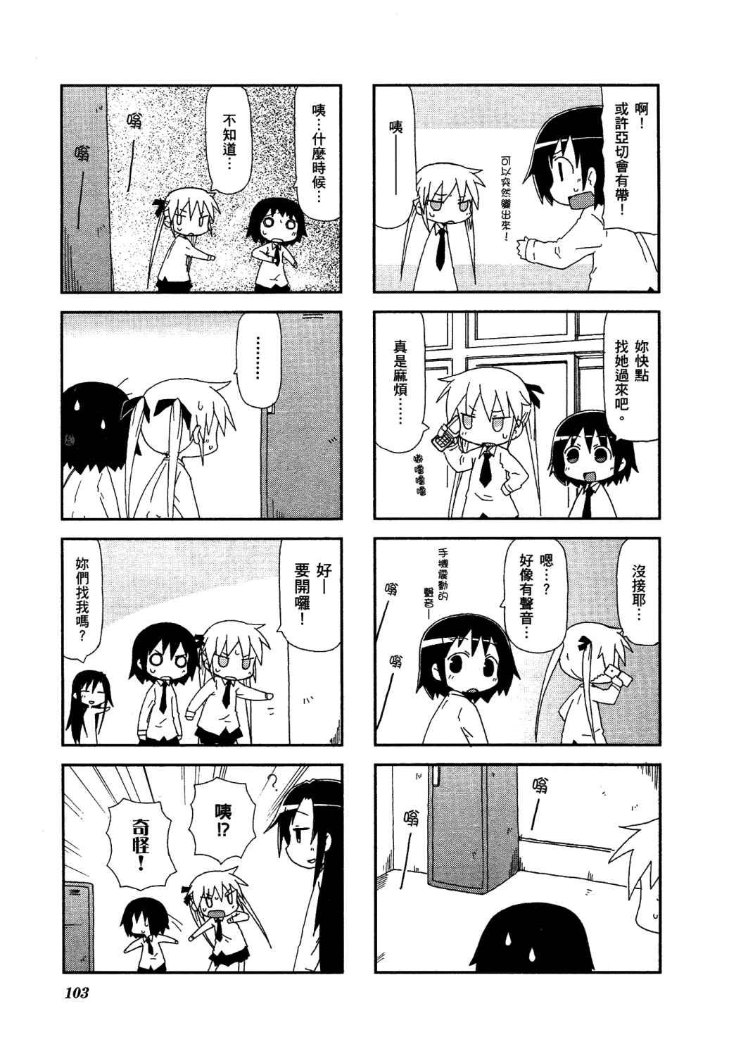 爱杀宝贝 第2卷 第106页