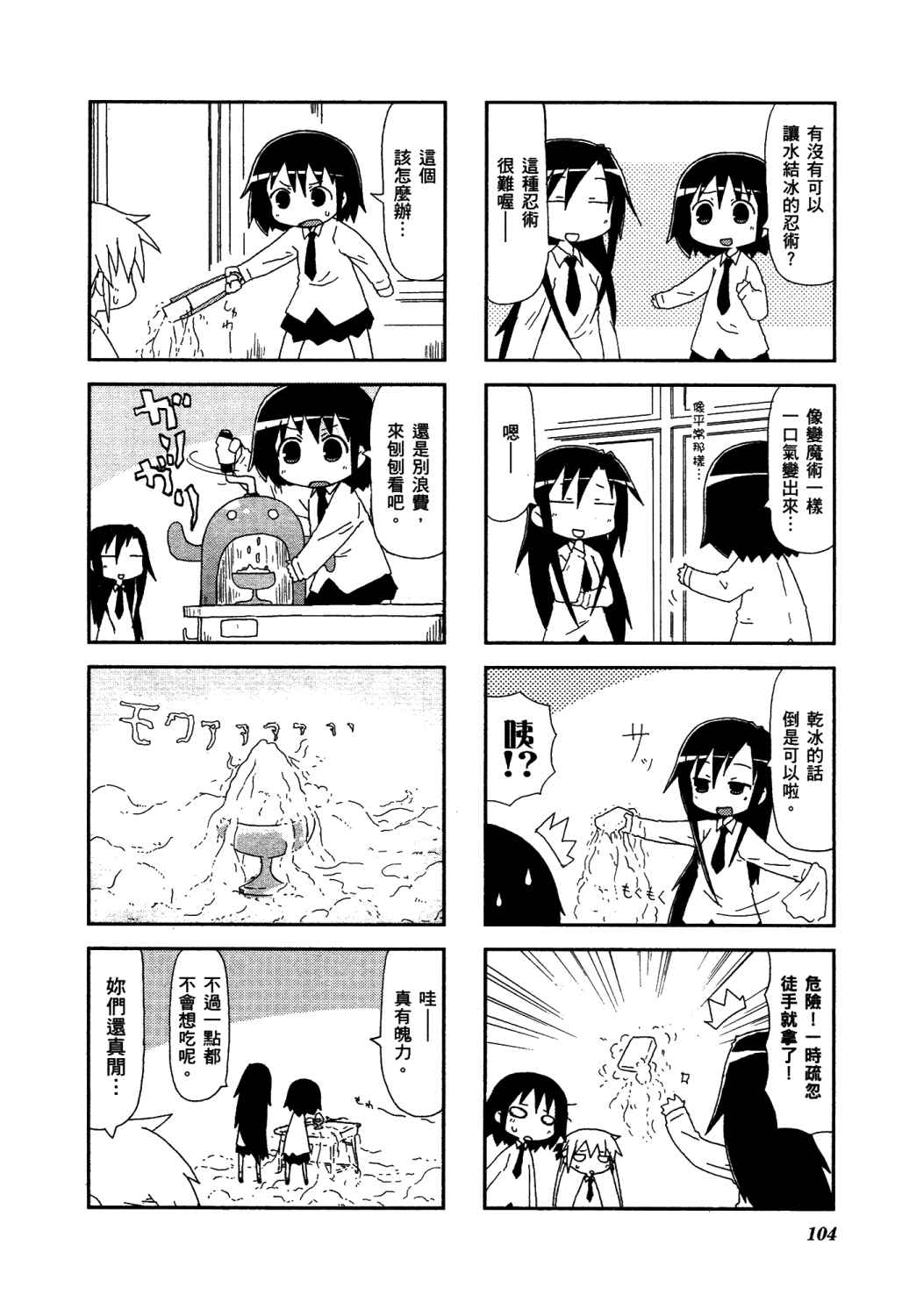 爱杀宝贝 第2卷 第107页