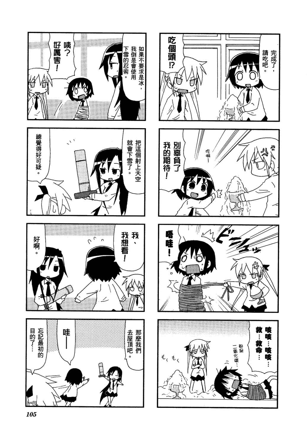 爱杀宝贝 第2卷 第108页