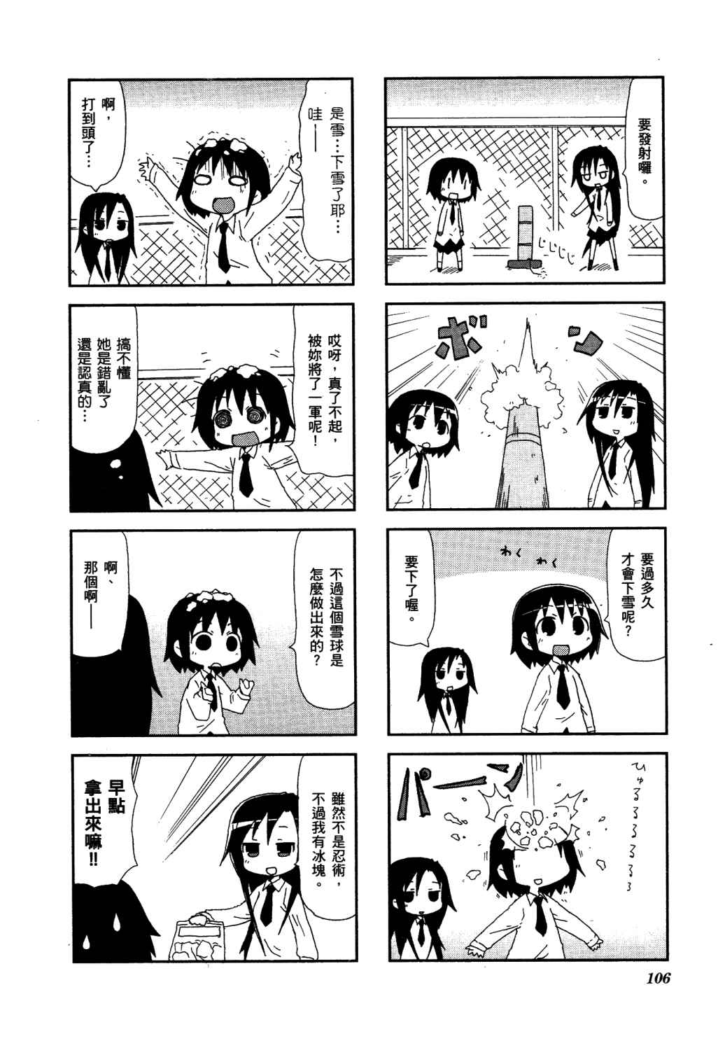 爱杀宝贝 第2卷 第109页