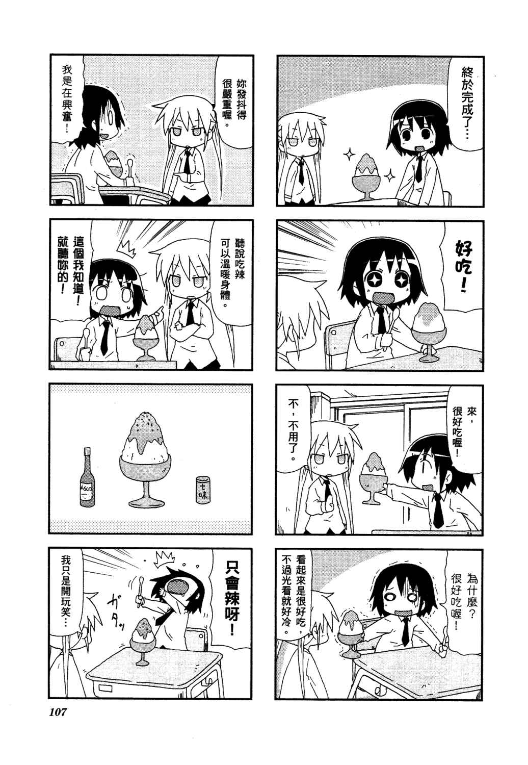 爱杀宝贝 第2卷 第110页