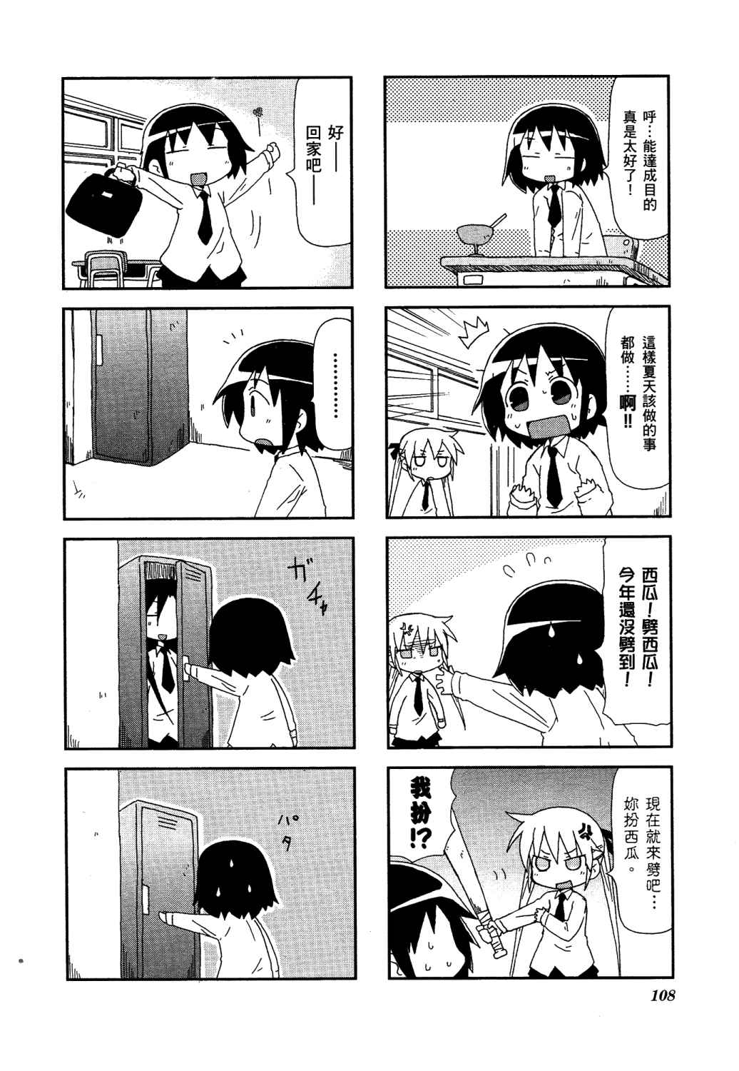 爱杀宝贝 第2卷 第111页