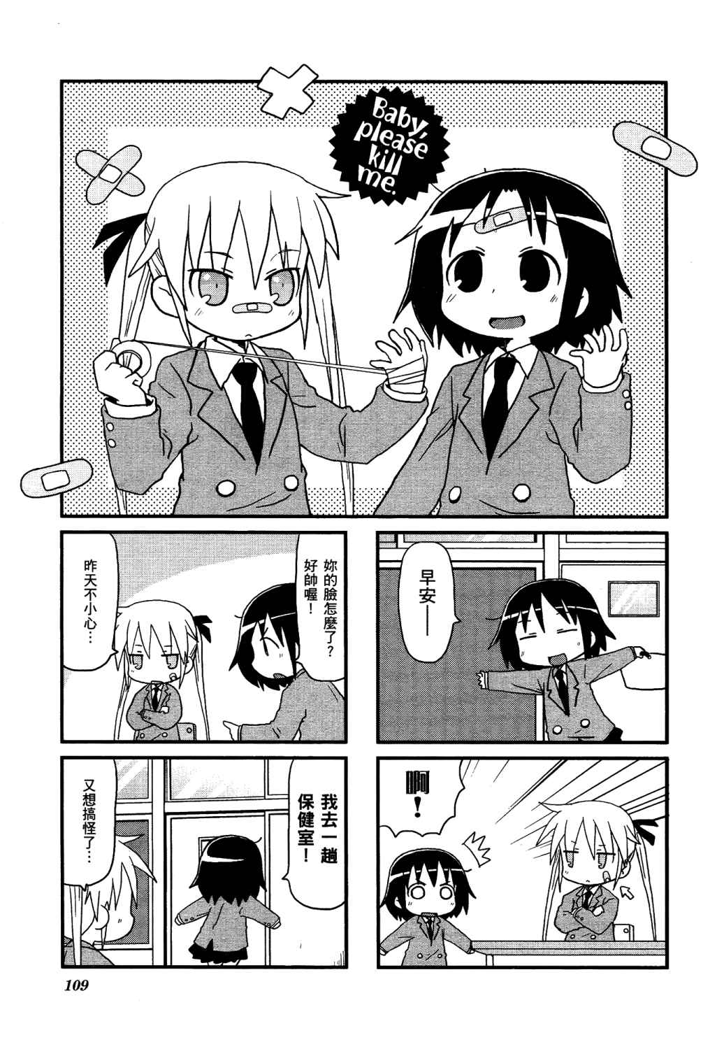 爱杀宝贝 第2卷 第112页