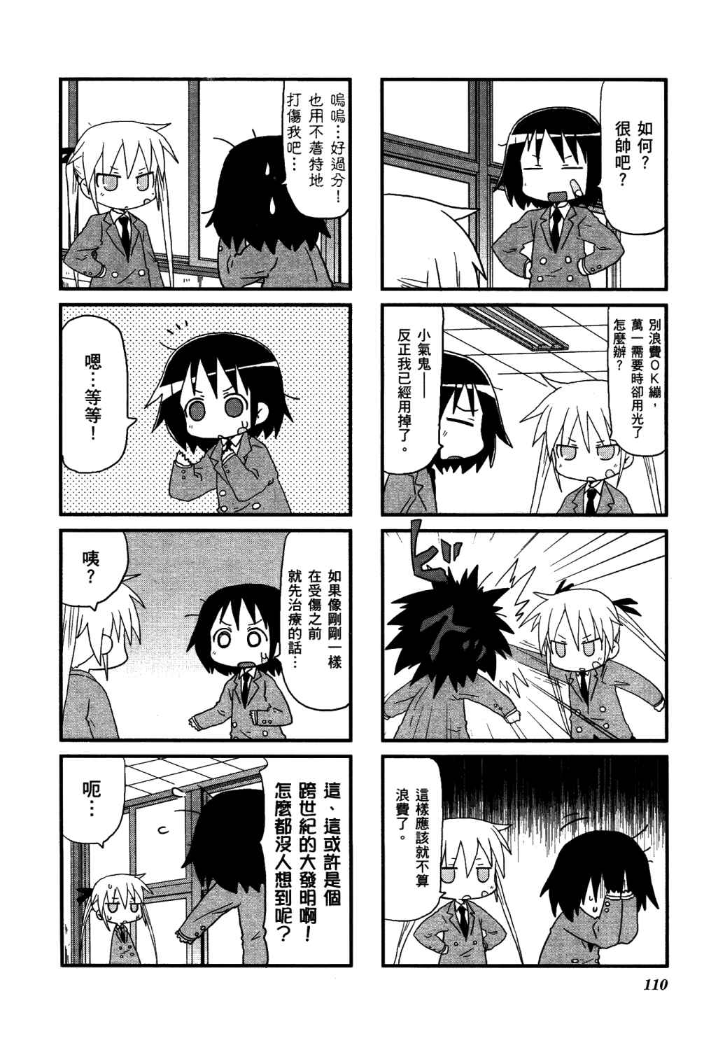 爱杀宝贝 第2卷 第113页