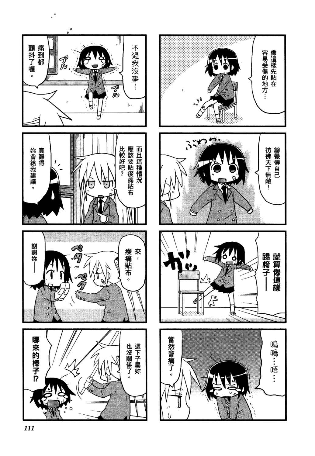 爱杀宝贝 第2卷 第114页