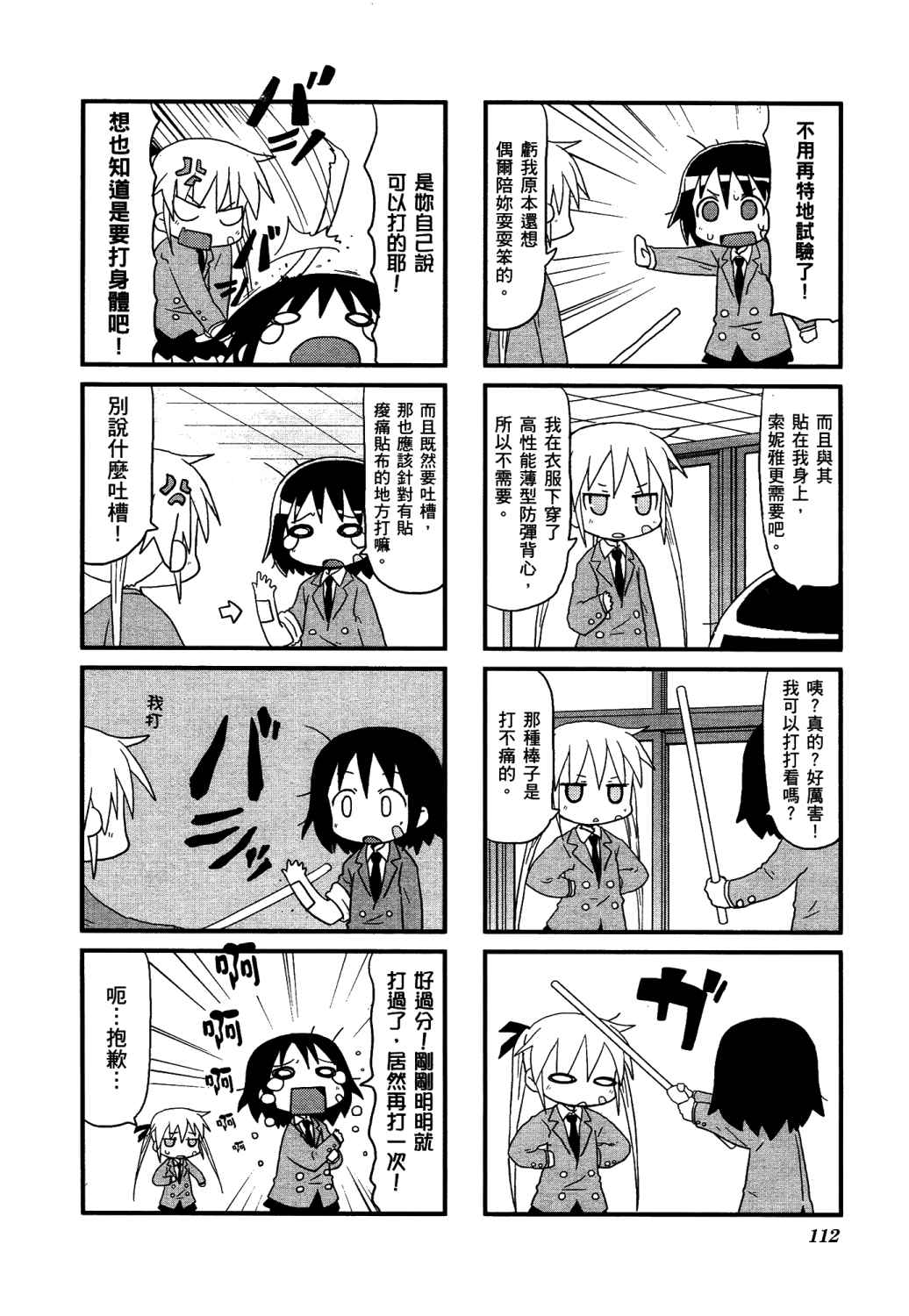 爱杀宝贝 第2卷 第115页